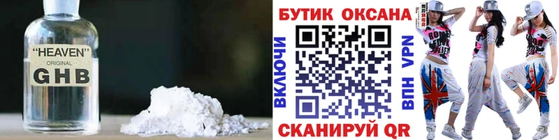 Бутират GHB  Кувандык 