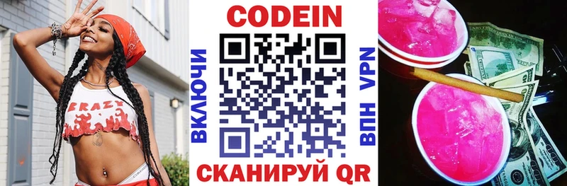 Кодеиновый сироп Lean Purple Drank Кувандык